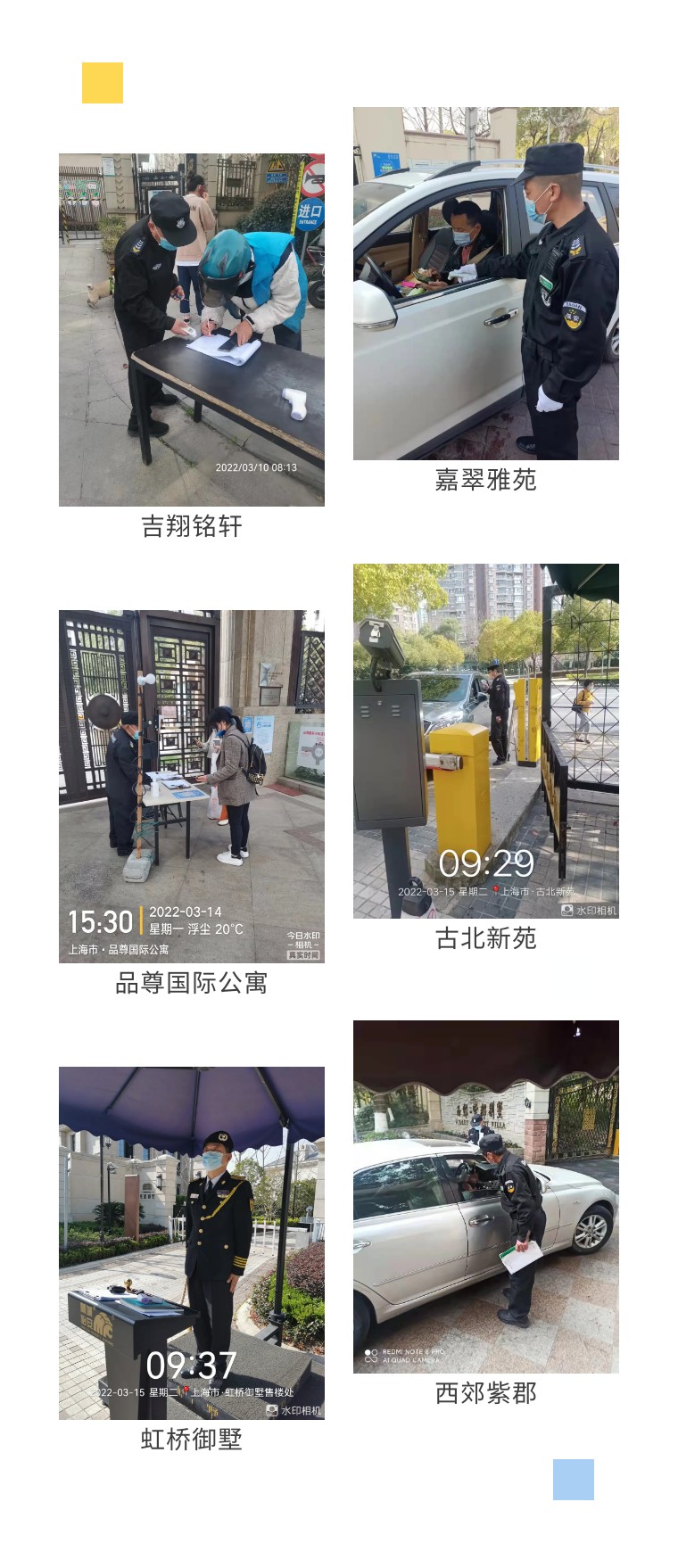 疫情再次來襲!獅城怡安(ān)迎難而上,守護家園,維“滬”平安(ān) 疫情再次來襲!獅城怡安(ān)迎難而上,守護家園,維“滬”平安(ān)