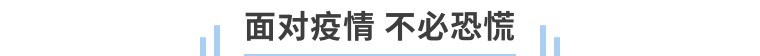 疫情再次來襲!獅城怡安(ān)迎難而上,守護家園,維“滬”平安(ān) 疫情再次來襲!獅城怡安(ān)迎難而上,守護家園,維“滬”平安(ān)