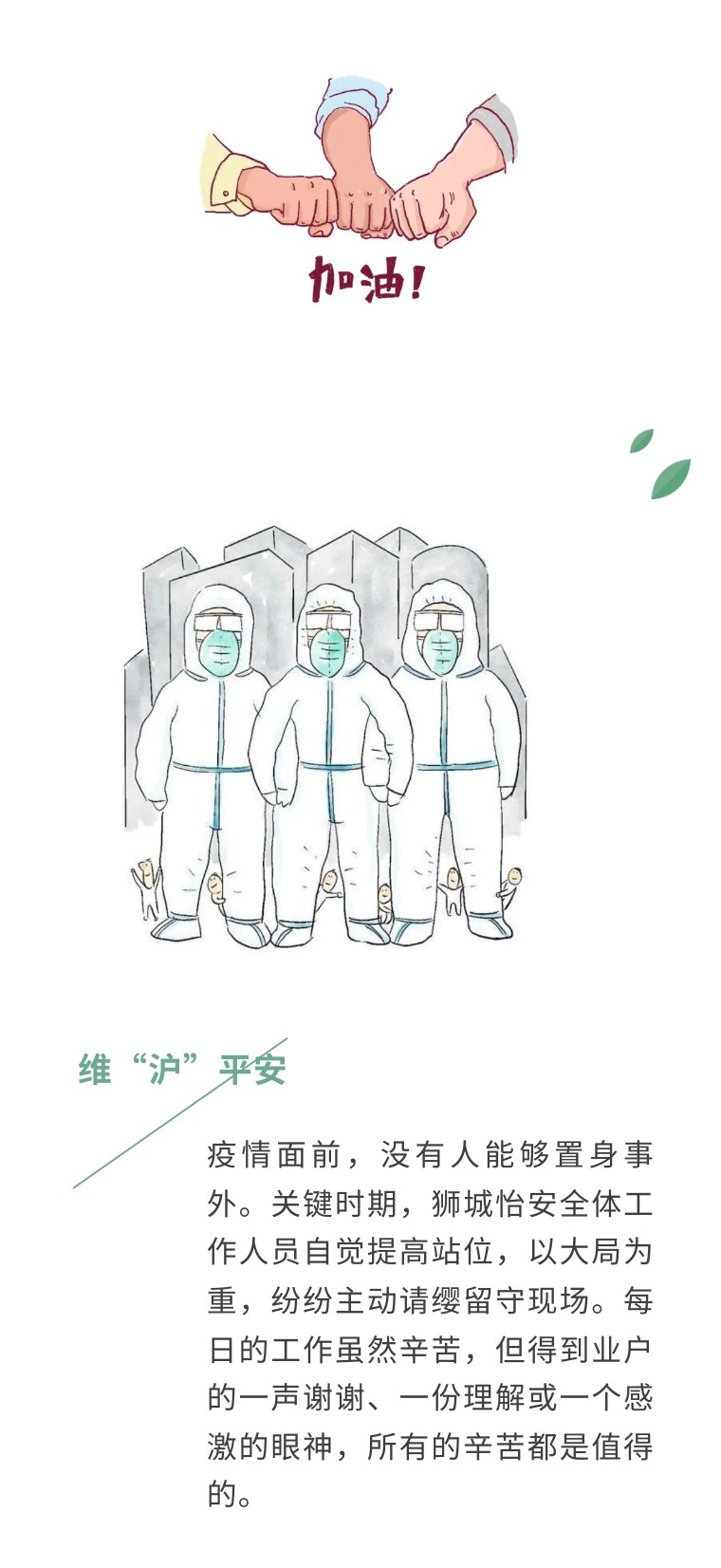 疫情再次來襲!獅城怡安(ān)迎難而上,守護家園,維“滬”平安(ān) 疫情再次來襲!獅城怡安(ān)迎難而上,守護家園,維“滬”平安(ān)