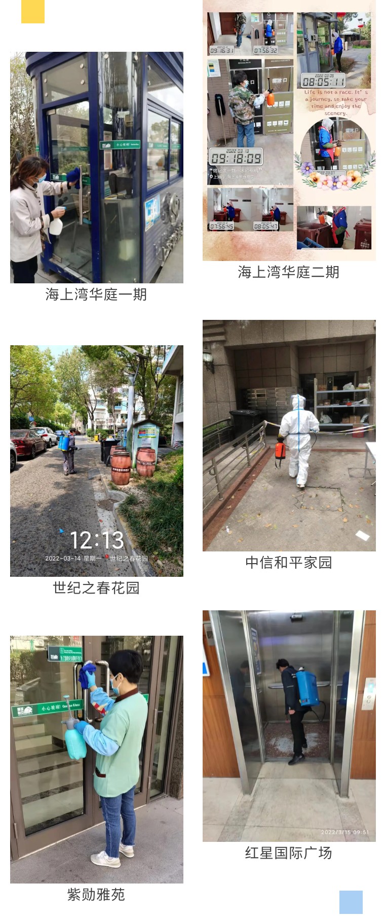 疫情再次來襲!獅城怡安(ān)迎難而上,守護家園,維“滬”平安(ān) 疫情再次來襲!獅城怡安(ān)迎難而上,守護家園,維“滬”平安(ān)