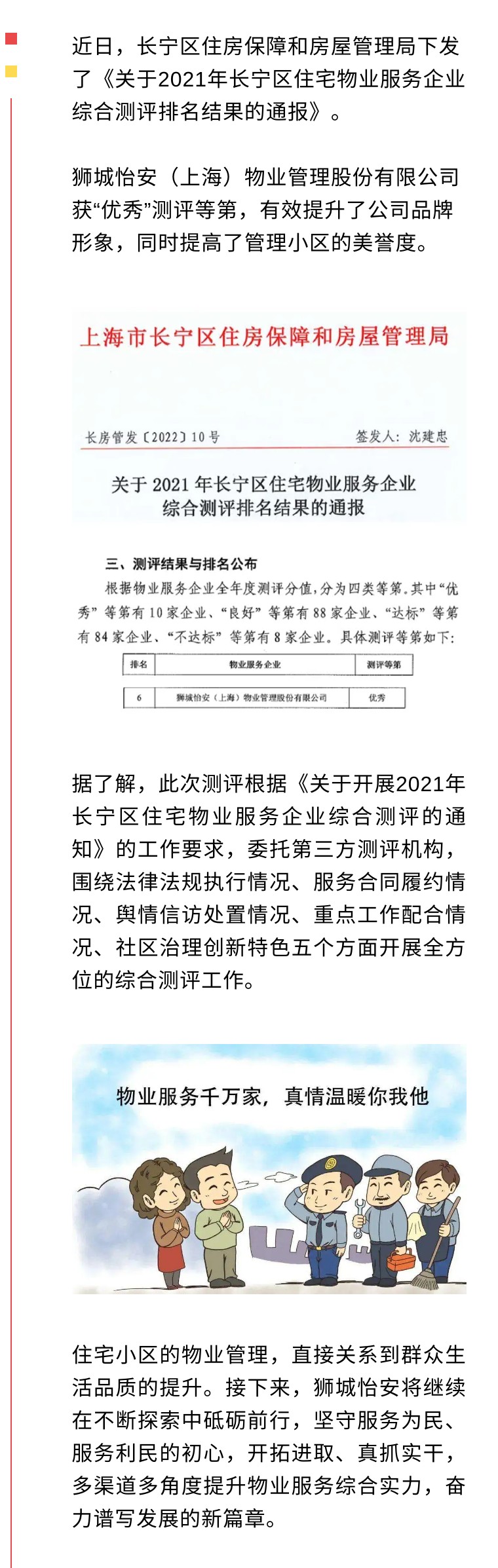 獅城怡安(ān)榮獲長(cháng)甯區(qū)住宅物(wù)業企業“優秀”等第